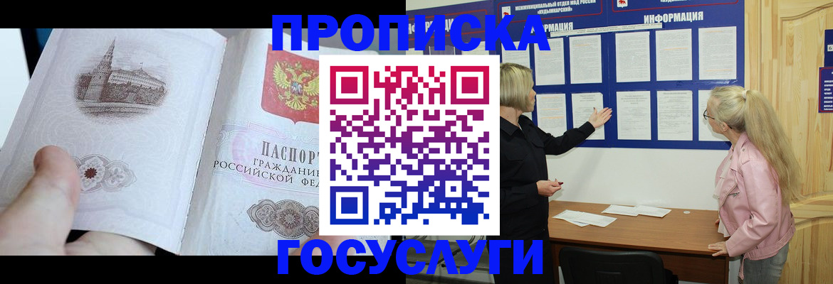 прописка 2025 в Ардоне