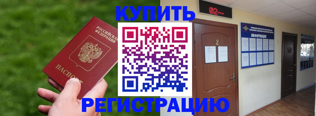 прописка для работы в Ардоне