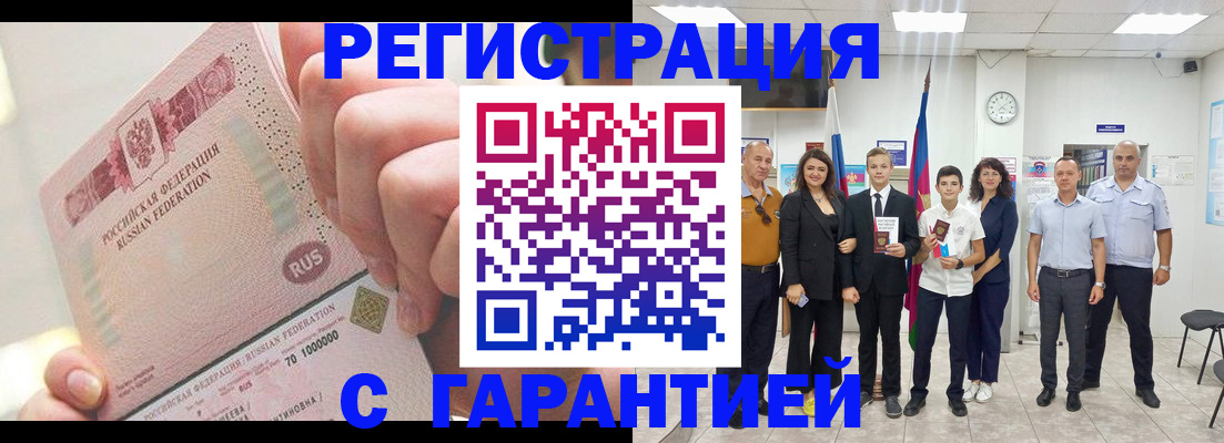 временная регистрация законно в Ардоне